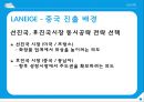 화장품시장분석,아모레퍼시픽-라네즈,중국 화장품 시장의 미래,브랜드마케팅,서비스마케팅,글로벌경영,사례분석,swot,stp,4p 17페이지