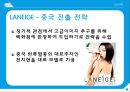 화장품시장분석,아모레퍼시픽-라네즈,중국 화장품 시장의 미래,브랜드마케팅,서비스마케팅,글로벌경영,사례분석,swot,stp,4p 20페이지