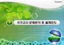환경과건강,미국의환경사업,일본의한경사업,한국의환경사업,환경사업 3페이지
