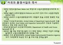 환경과건강,미국의환경사업,일본의한경사업,한국의환경사업,환경사업 14페이지