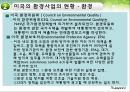 환경과건강,미국의환경사업,일본의한경사업,한국의환경사업,환경사업 15페이지
