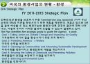 환경과건강,미국의환경사업,일본의한경사업,한국의환경사업,환경사업 16페이지