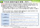 환경과건강,미국의환경사업,일본의한경사업,한국의환경사업,환경사업 17페이지