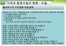 환경과건강,미국의환경사업,일본의한경사업,한국의환경사업,환경사업 19페이지