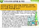 환경과건강,미국의환경사업,일본의한경사업,한국의환경사업,환경사업 34페이지