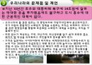 환경과건강,미국의환경사업,일본의한경사업,한국의환경사업,환경사업 35페이지
