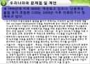 환경과건강,미국의환경사업,일본의한경사업,한국의환경사업,환경사업 38페이지