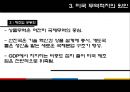 환율전쟁,미국무역적자,환율전쟁사례,양적완화정책,환율전쟁배경및원인 7페이지