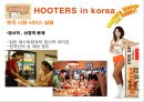 후터스,HOOTERS,후터스마케팅전략,후터스경영전략,마케팅실폐사례 13페이지