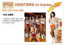 후터스,HOOTERS,후터스마케팅전략,후터스경영전략,마케팅실폐사례 14페이지