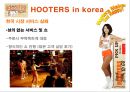 후터스,HOOTERS,후터스마케팅전략,후터스경영전략,마케팅실폐사례 16페이지