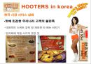 후터스,HOOTERS,후터스마케팅전략,후터스경영전략,마케팅실폐사례 18페이지