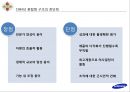 효율성지향기업,효율성조직,삼성전자의 효율성지향,효율성지향기업사례,삼성전자와효율성 18페이지