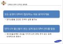 효율성지향기업,효율성조직,삼성전자의 효율성지향,효율성지향기업사례,삼성전자와효율성 25페이지