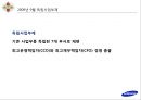효율성지향기업,효율성조직,삼성전자의 효율성지향,효율성지향기업사례,삼성전자와효율성 32페이지