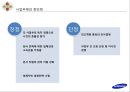 효율성지향기업,효율성조직,삼성전자의 효율성지향,효율성지향기업사례,삼성전자와효율성 34페이지