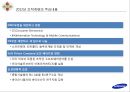 효율성지향기업,효율성조직,삼성전자의 효율성지향,효율성지향기업사례,삼성전자와효율성 36페이지