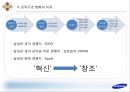 효율성지향기업,효율성조직,삼성전자의 효율성지향,효율성지향기업사례,삼성전자와효율성 38페이지