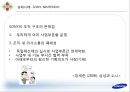 효율성지향기업,효율성조직,삼성전자의 효율성지향,효율성지향기업사례,삼성전자와효율성 40페이지