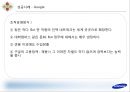 효율성지향기업,효율성조직,삼성전자의 효율성지향,효율성지향기업사례,삼성전자와효율성 43페이지