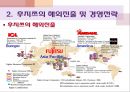 후지쯔,후지쯔해외진출전략,후지쯔경영전략,글로벌경영전략사례 6페이지
