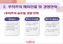 후지쯔,후지쯔해외진출전략,후지쯔경영전략,글로벌경영전략사례 8페이지