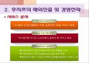 후지쯔,후지쯔해외진출전략,후지쯔경영전략,글로벌경영전략사례 11페이지
