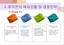 후지쯔,후지쯔해외진출전략,후지쯔경영전략,글로벌경영전략사례 13페이지