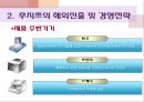 후지쯔,후지쯔해외진출전략,후지쯔경영전략,글로벌경영전략사례 16페이지