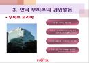후지쯔,후지쯔해외진출전략,후지쯔경영전략,글로벌경영전략사례 18페이지