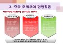 후지쯔,후지쯔해외진출전략,후지쯔경영전략,글로벌경영전략사례 19페이지