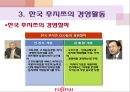 후지쯔,후지쯔해외진출전략,후지쯔경영전략,글로벌경영전략사례 20페이지