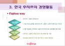후지쯔,후지쯔해외진출전략,후지쯔경영전략,글로벌경영전략사례 21페이지