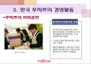 후지쯔,후지쯔해외진출전략,후지쯔경영전략,글로벌경영전략사례 24페이지