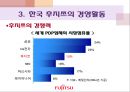 후지쯔,후지쯔해외진출전략,후지쯔경영전략,글로벌경영전략사례 27페이지