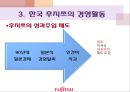 후지쯔,후지쯔해외진출전략,후지쯔경영전략,글로벌경영전략사례 31페이지