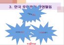 후지쯔,후지쯔해외진출전략,후지쯔경영전략,글로벌경영전략사례 32페이지