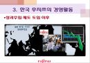 후지쯔,후지쯔해외진출전략,후지쯔경영전략,글로벌경영전략사례 33페이지