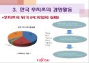 후지쯔,후지쯔해외진출전략,후지쯔경영전략,글로벌경영전략사례 36페이지