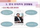 후지쯔,후지쯔해외진출전략,후지쯔경영전략,글로벌경영전략사례 38페이지