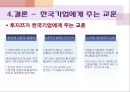후지쯔,후지쯔해외진출전략,후지쯔경영전략,글로벌경영전략사례 39페이지