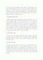[남양유업밀어내기] 남양유업 영업사원 욕설과 밀어내기 파문에 대한 나의 견해-남양유업 파문으로 본 대기업횡포와 경제민주화- 5페이지