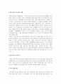 [남양유업밀어내기] 남양유업 영업사원 욕설과 밀어내기 파문에 대한 나의 견해-남양유업 파문으로 본 대기업횡포와 경제민주화- 6페이지