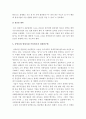 [남양유업밀어내기] 남양유업 영업사원 욕설과 밀어내기 파문에 대한 나의 견해-남양유업 파문으로 본 대기업횡포와 경제민주화- 7페이지