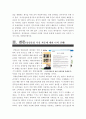[남양유업밀어내기] 남양유업 영업사원 욕설과 밀어내기 파문에 대한 나의 견해-남양유업 파문으로 본 대기업횡포와 경제민주화- 9페이지