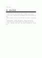 [남양유업밀어내기] 남양유업 영업사원 욕설과 밀어내기 파문에 대한 나의 견해-남양유업 파문으로 본 대기업횡포와 경제민주화- 10페이지