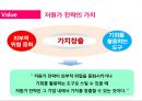 저원가전략 8페이지