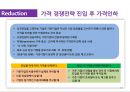 저원가전략 30페이지