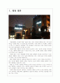 [필립스기업분석]필립스 성공요인분석 보고서 3페이지