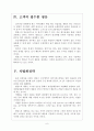 [필립스기업분석]필립스 성공요인분석 보고서 6페이지